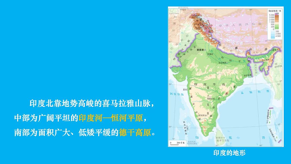 初中地理新人教版七年级下册第八章第三节 印度教学课件2025春第6页