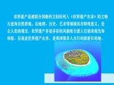 初中地理新人教版七年級下冊第八章跨學(xué)科主題學(xué)習(xí) 認(rèn)識東南亞的世界遺產(chǎn)教學(xué)課件2025春