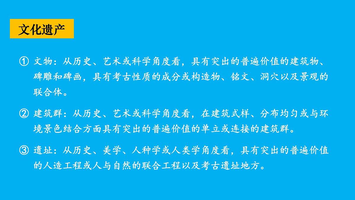 初中地理新人教版七年级下册第八章跨学科主题学习 认识东南亚的世界遗产教学课件2025春第5页