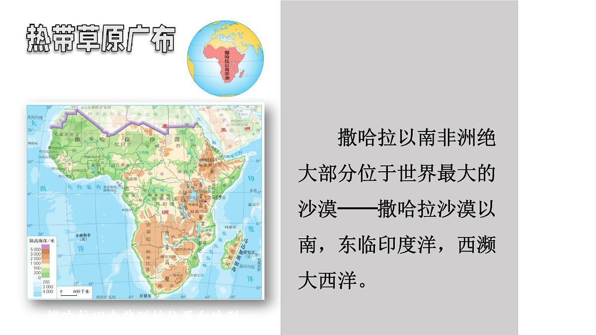 初中地理新人教版七年级下册第九章第三节 撒哈拉以南非洲教学课件2025春第4页