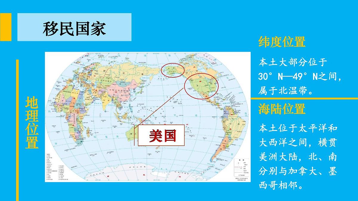 初中地理新人教版七年级下册第十章第一节 美国教学课件2025春第4页