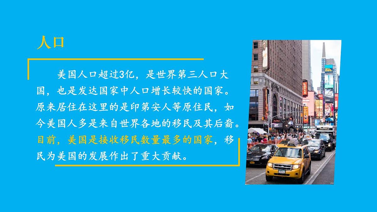 初中地理新人教版七年级下册第十章第一节 美国教学课件2025春第6页
