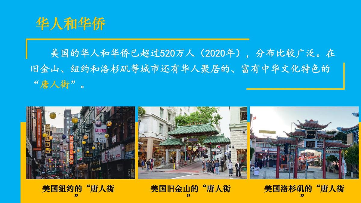 初中地理新人教版七年级下册第十章第一节 美国教学课件2025春第7页