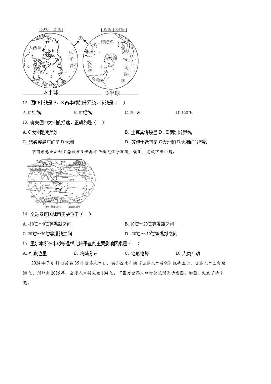 2024～2025学年河北省石家庄市外国语集团七年级上期末地理试卷(含答案)第3页