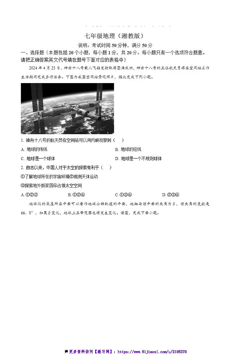 2024～2025学年河南省漯河市郾城区七年级上期末地理试卷(含答案)第1页