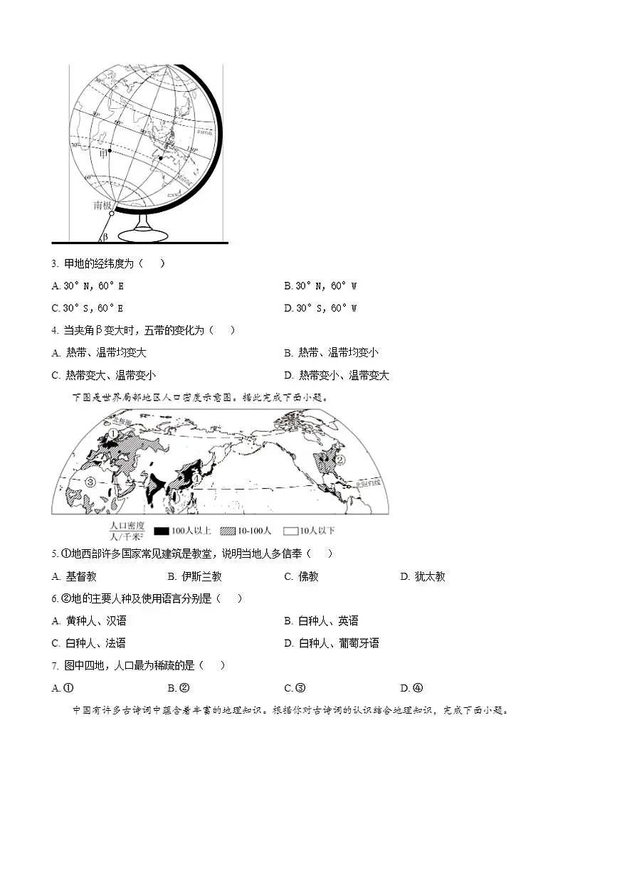 2024～2025学年河南省漯河市郾城区七年级上期末地理试卷(含答案)第2页