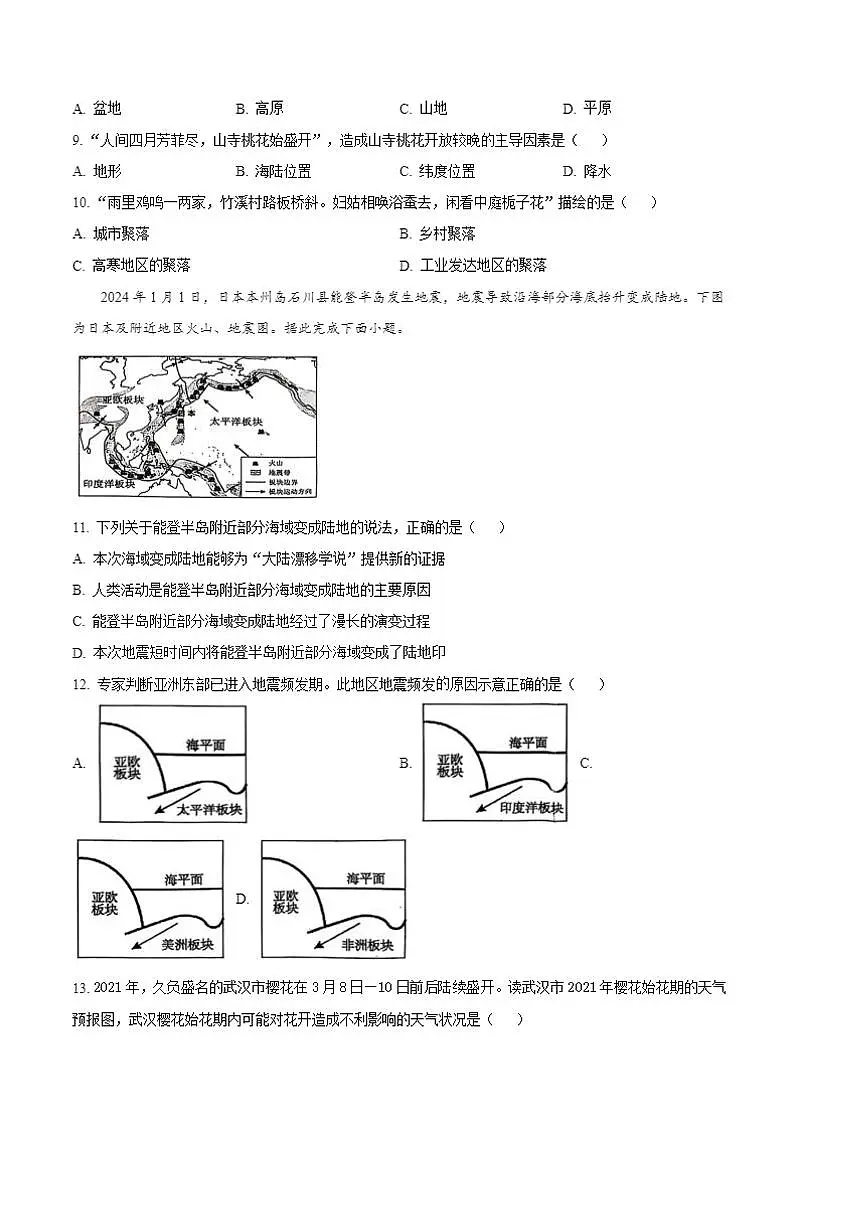2024～2025学年河南省漯河市郾城区七年级上期末地理试卷(含答案)第3页