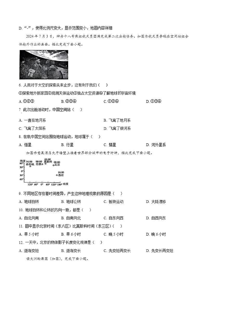 2024～2025学年江西省赣州市南康区七年级上期末地理试卷(含答案)第2页