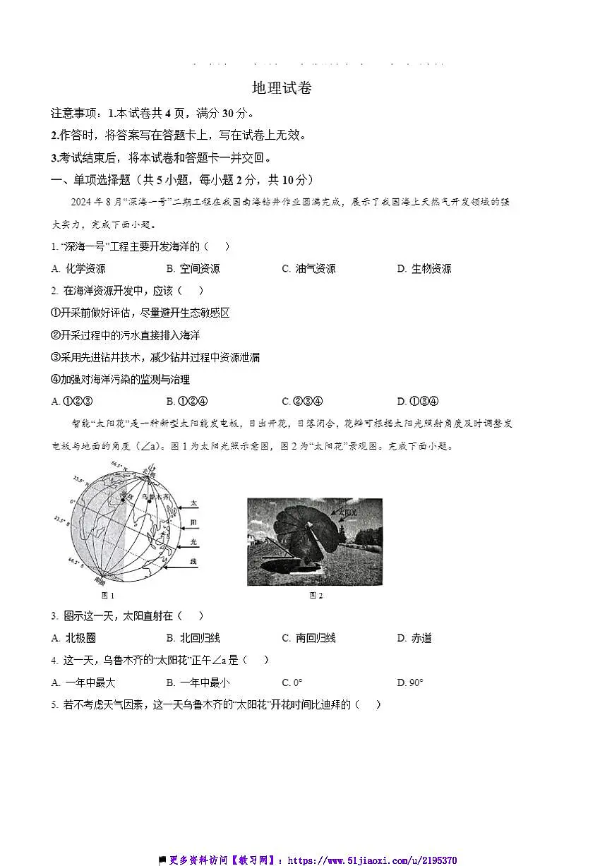 2024～2025学年内蒙古鄂尔多斯市东胜区七年级上期末地理试卷(含答案)第1页