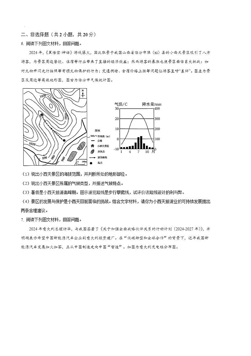 2024～2025学年内蒙古鄂尔多斯市东胜区七年级上期末地理试卷(含答案)第2页