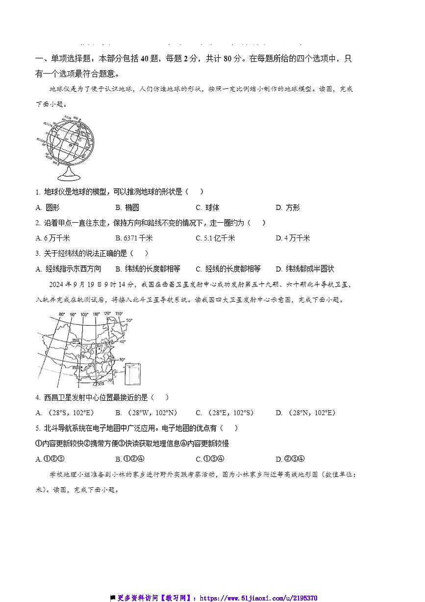 2024～2025学年江苏省宿迁市泗洪县七年级上期末地理试卷(含答案)第1页
