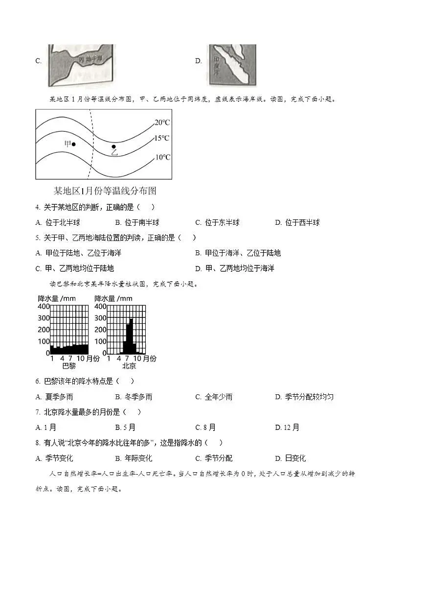 2024～2025学年河北省秦皇岛市抚宁区七年级上期末地理试卷(含答案)第2页