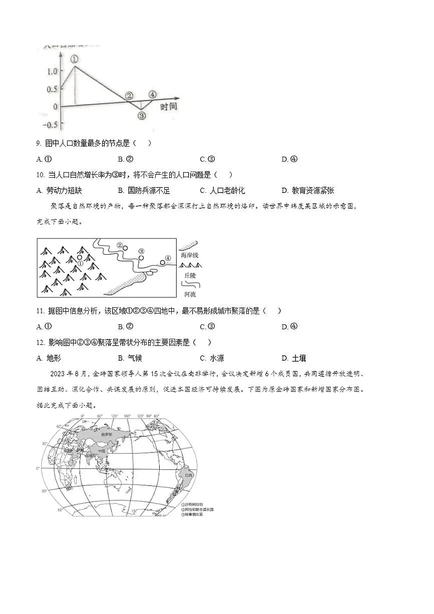 2024～2025学年河北省秦皇岛市抚宁区七年级上期末地理试卷(含答案)第3页