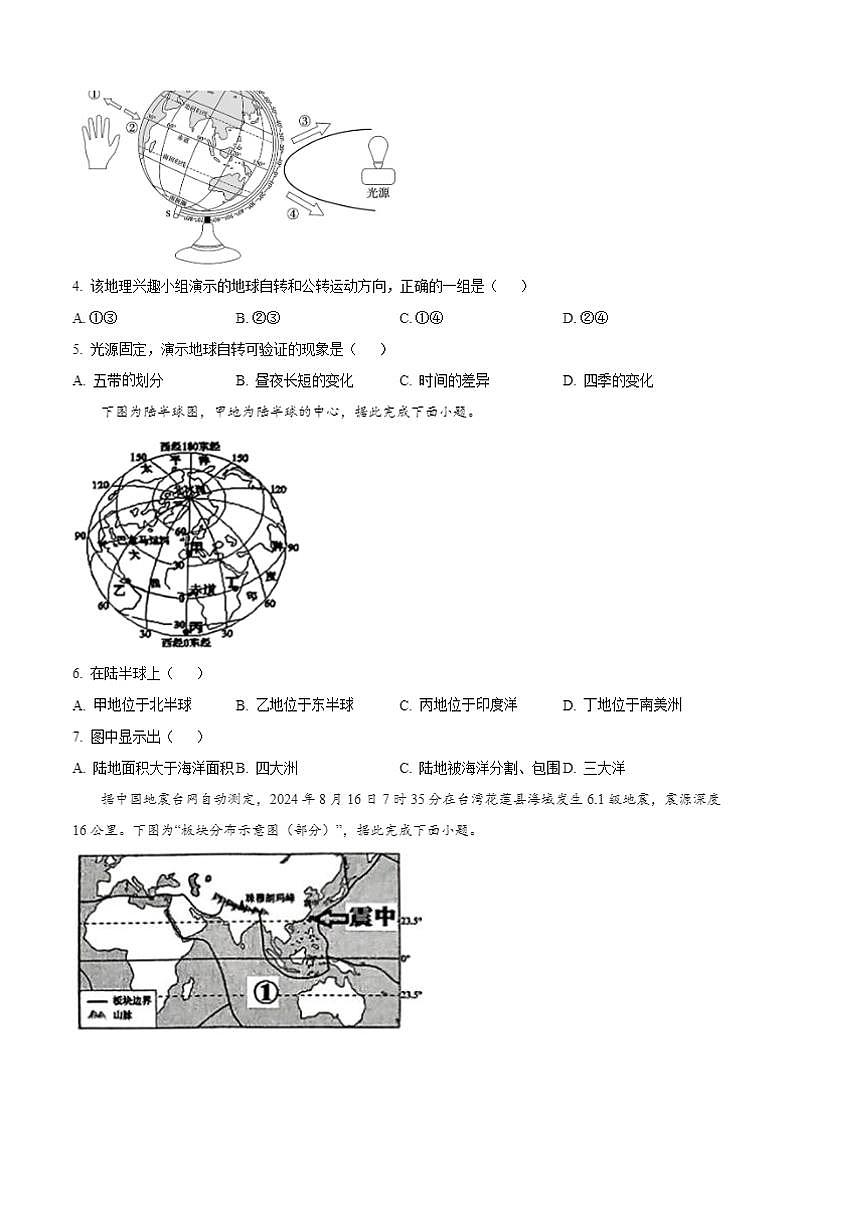 2024～2025学年山东省临沂市沂南县七年级上期末地理试卷(A)(含答案)第2页