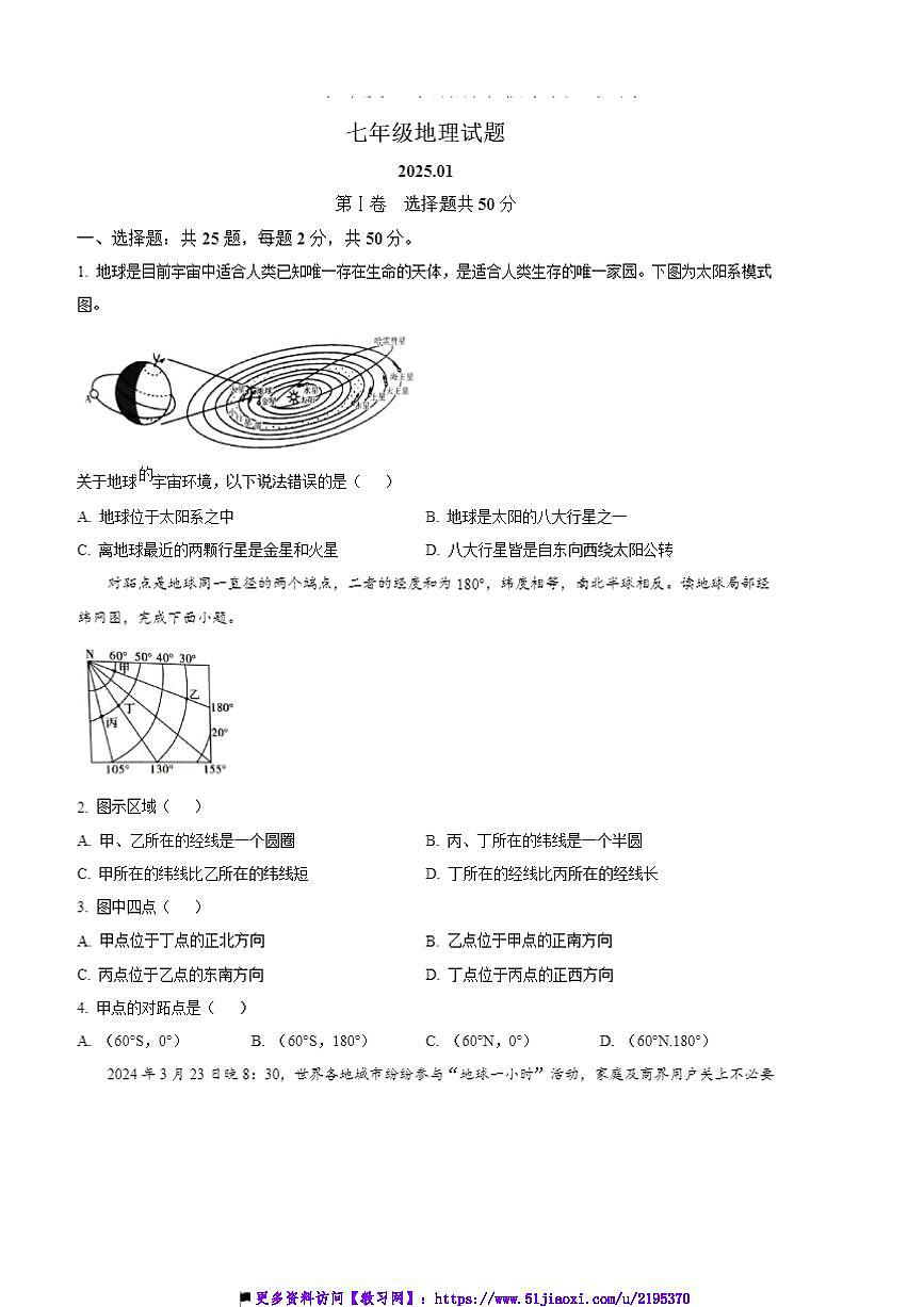 2024～2025学年山东省临沂市莒南县七年级上期末地理试卷(含答案)第1页