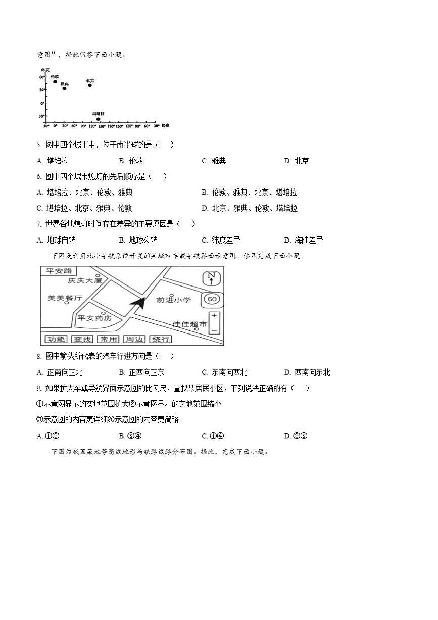 2024～2025学年山东省临沂市莒南县七年级上期末地理试卷(含答案)第2页