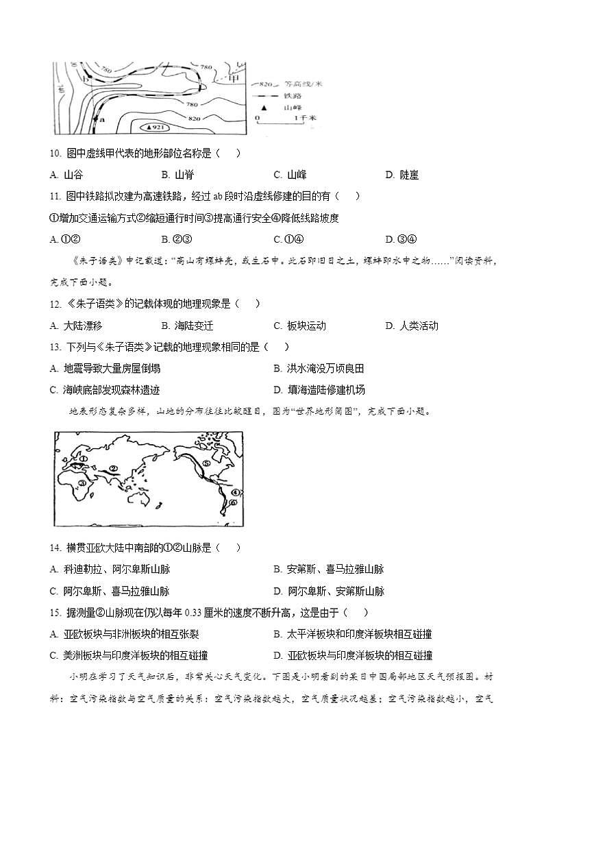 2024～2025学年山东省临沂市莒南县七年级上期末地理试卷(含答案)第3页