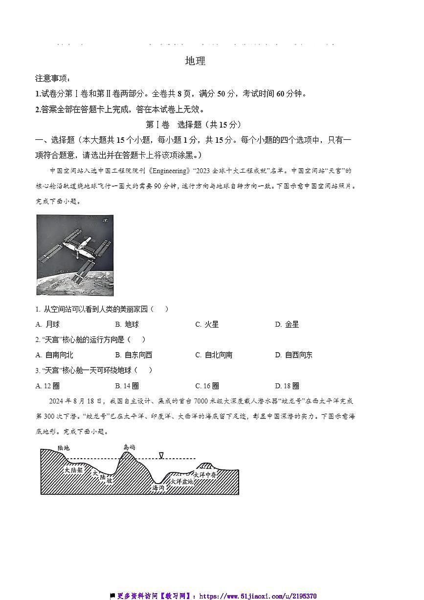 2024～2025学年山西省朔州市怀仁市七年级上期末地理试卷(含答案)第1页