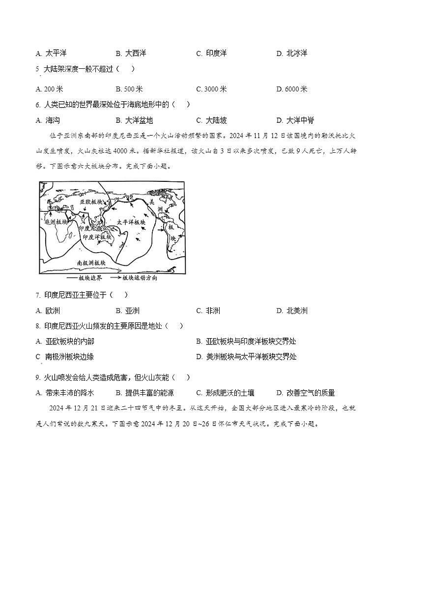 2024～2025学年山西省朔州市怀仁市七年级上期末地理试卷(含答案)第2页
