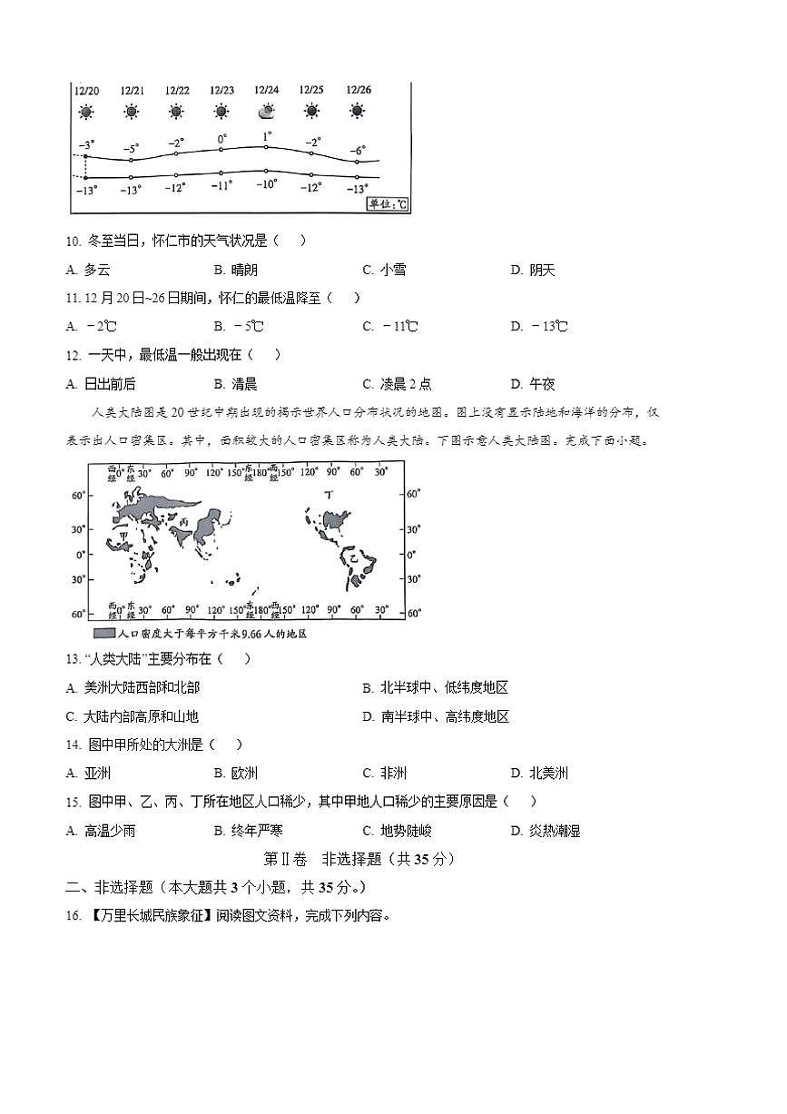 2024～2025学年山西省朔州市怀仁市七年级上期末地理试卷(含答案)第3页