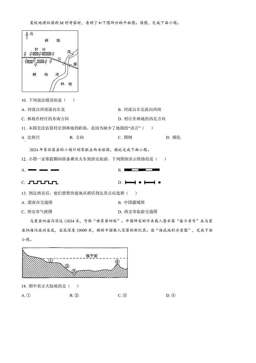 2024～2025学年四川省达州市渠县七年级上期末地理试卷(含答案)第3页