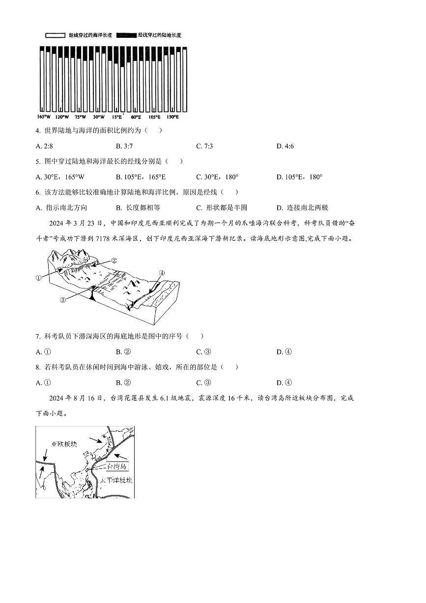 2024～2025学年河北省廊坊市安次区八年级上期末地理试卷(含答案)第2页