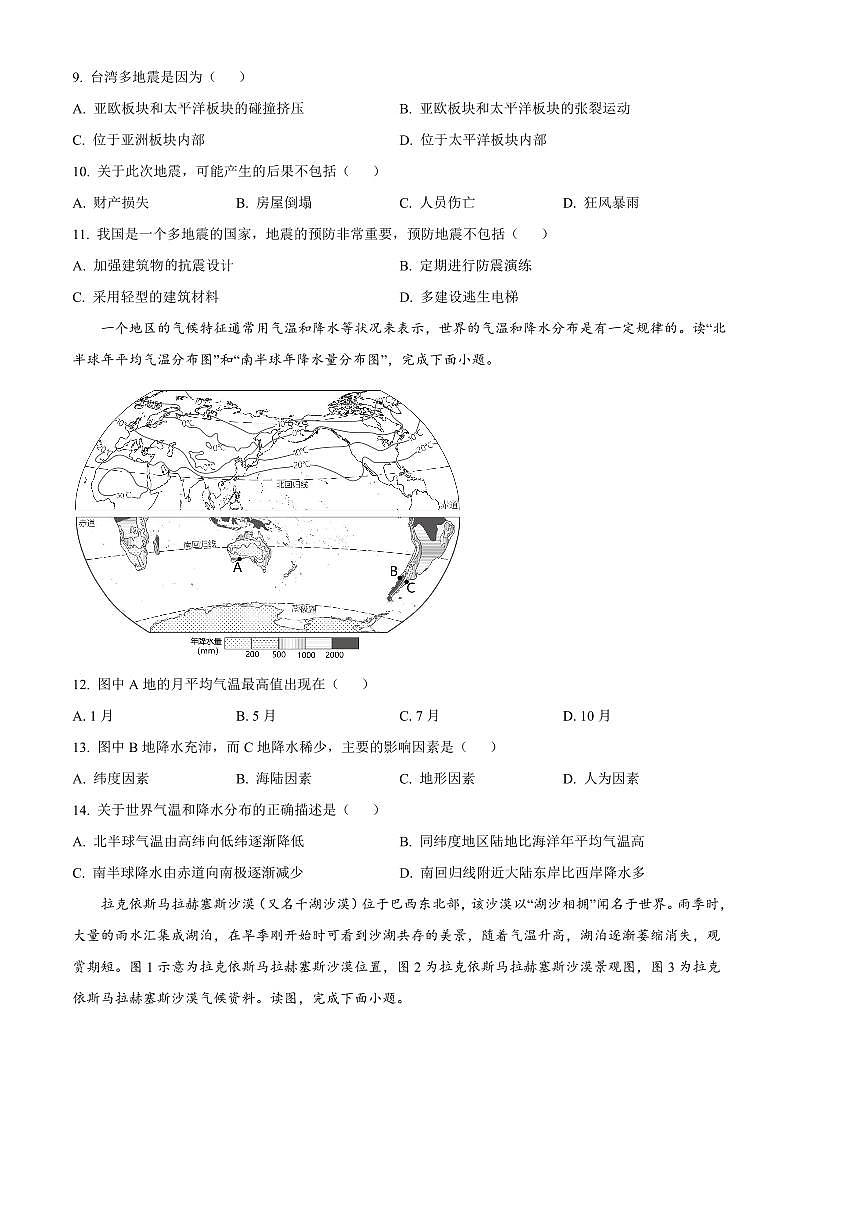 2024～2025学年河北省廊坊市安次区八年级上期末地理试卷(含答案)第3页