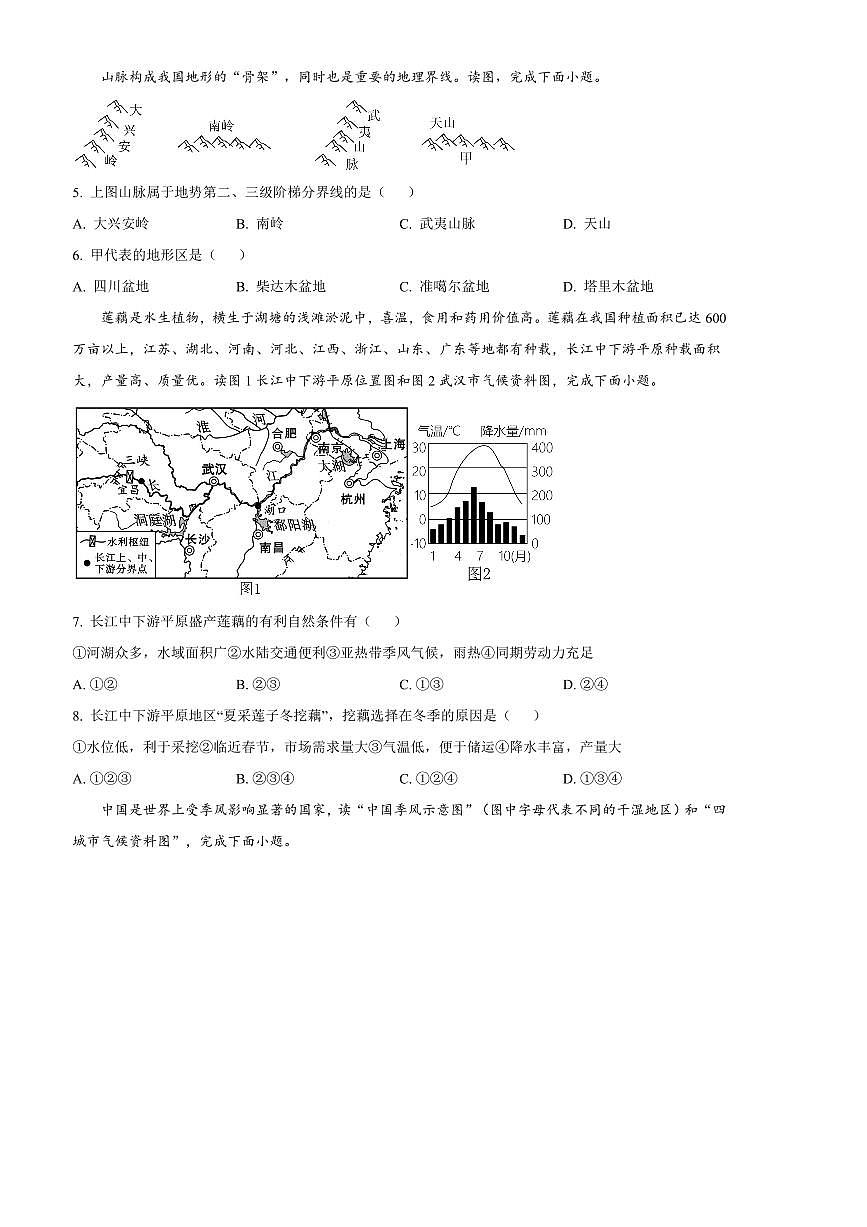 2024～2025学年河南省信阳市平桥区八年级上期末地理试卷(含答案)第2页