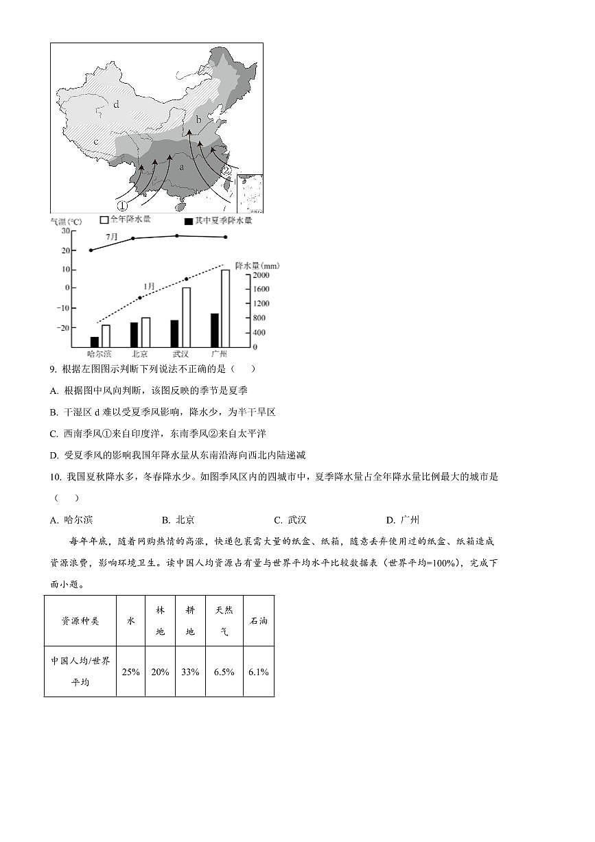 2024～2025学年河南省信阳市平桥区八年级上期末地理试卷(含答案)第3页