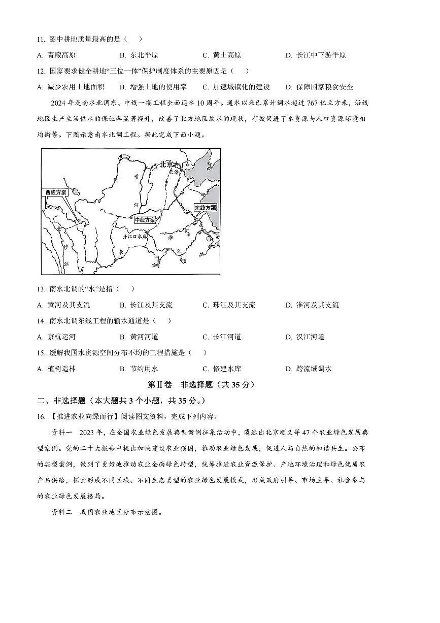 2024～2025学年山西省朔州市怀仁市八年级上期末地理试卷(含答案)第3页
