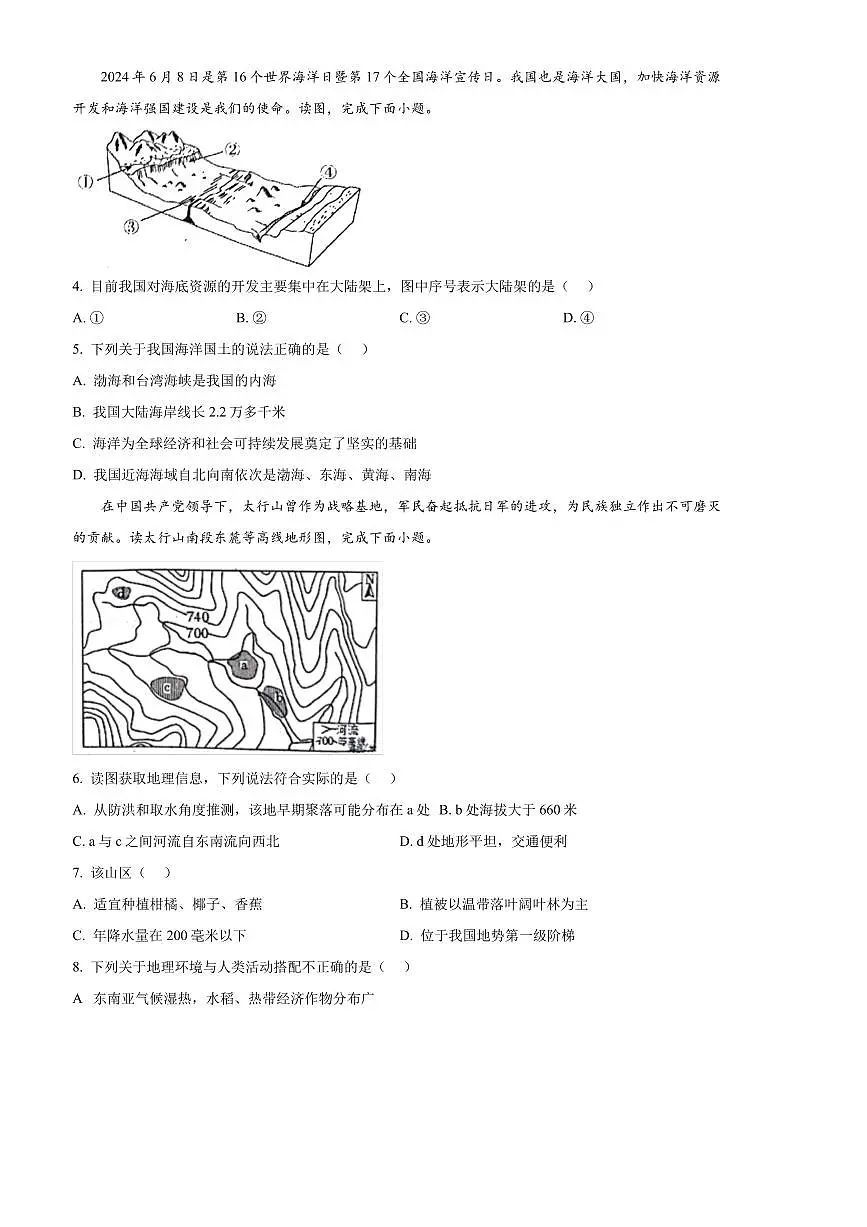 2024～2025学年山东省泰安市东平县八年级上(五四学制)期末地理试卷(含答案)第2页