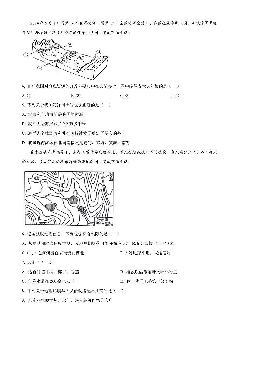 2024～2025学年山东省泰安市东平县八年级上(五四学制)期末地理试卷(含答案)第2页