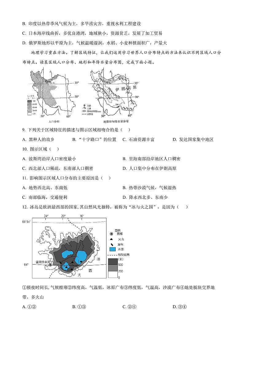 2024～2025学年山东省泰安市东平县八年级上(五四学制)期末地理试卷(含答案)第3页