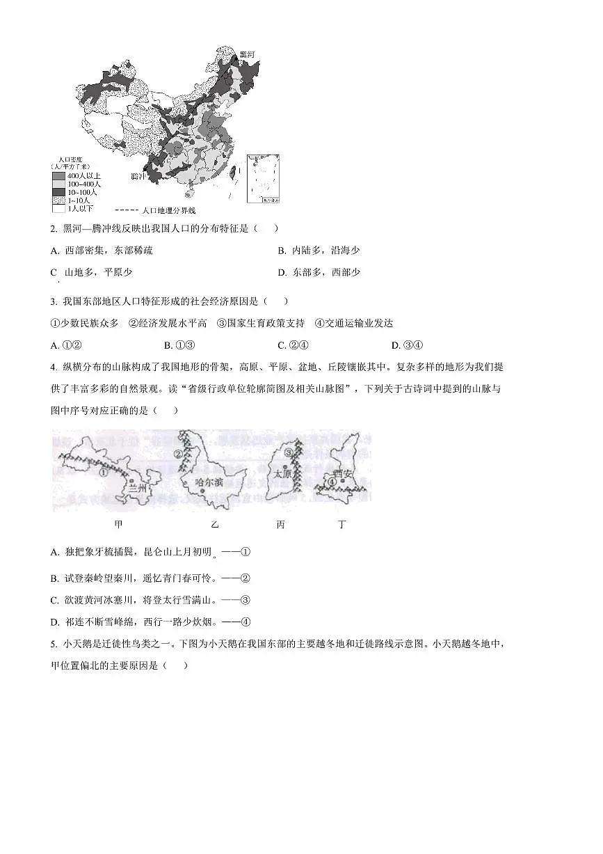 2024～2025学年山东省泰安市新泰市七年级上(五四学制)期末地理试卷(含答案)第2页