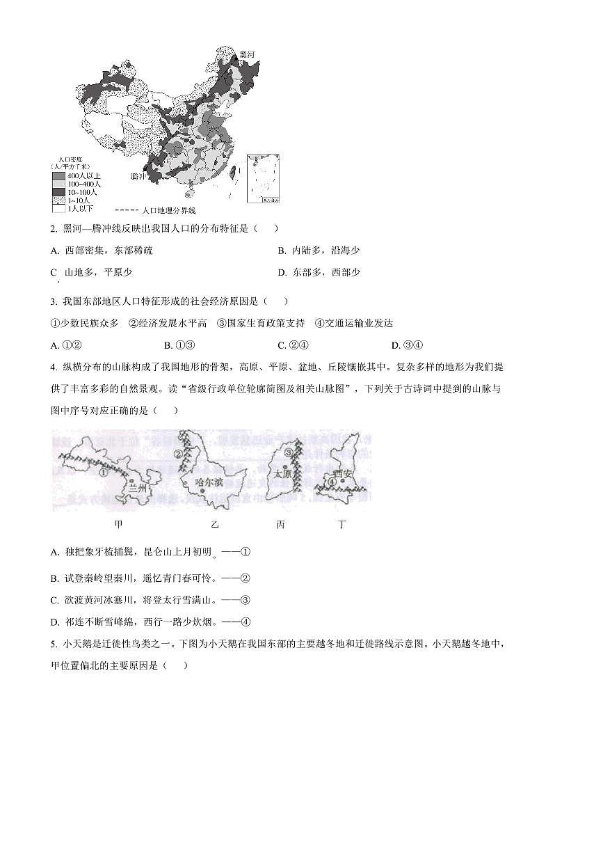 2024～2025学年山东省泰安市新泰市七年级上(五四学制)期末地理试卷(含答案)第2页