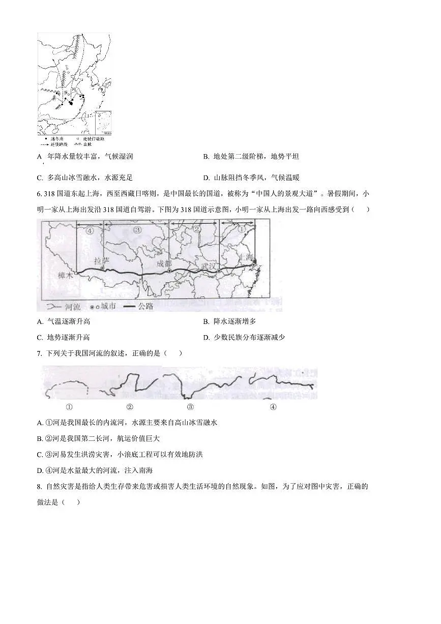 2024～2025学年山东省泰安市新泰市七年级上(五四学制)期末地理试卷(含答案)第3页