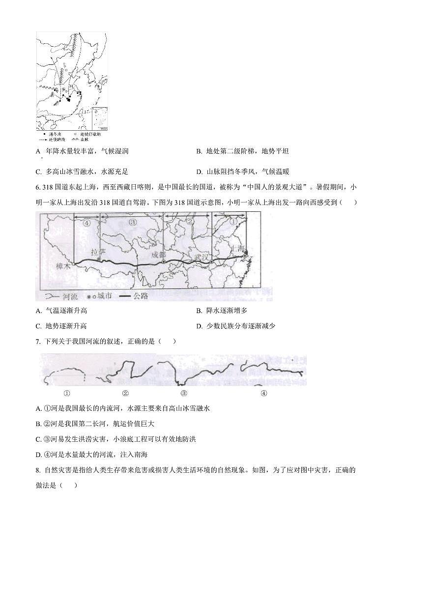 2024～2025学年山东省泰安市新泰市七年级上(五四学制)期末地理试卷(含答案)第3页