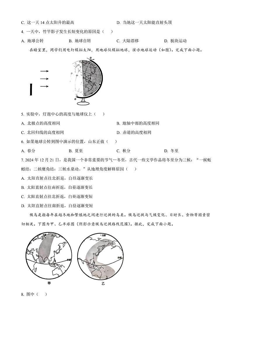 2024～2025学年山东省滨州市博兴县七年级上期末地理试卷(含答案)第2页
