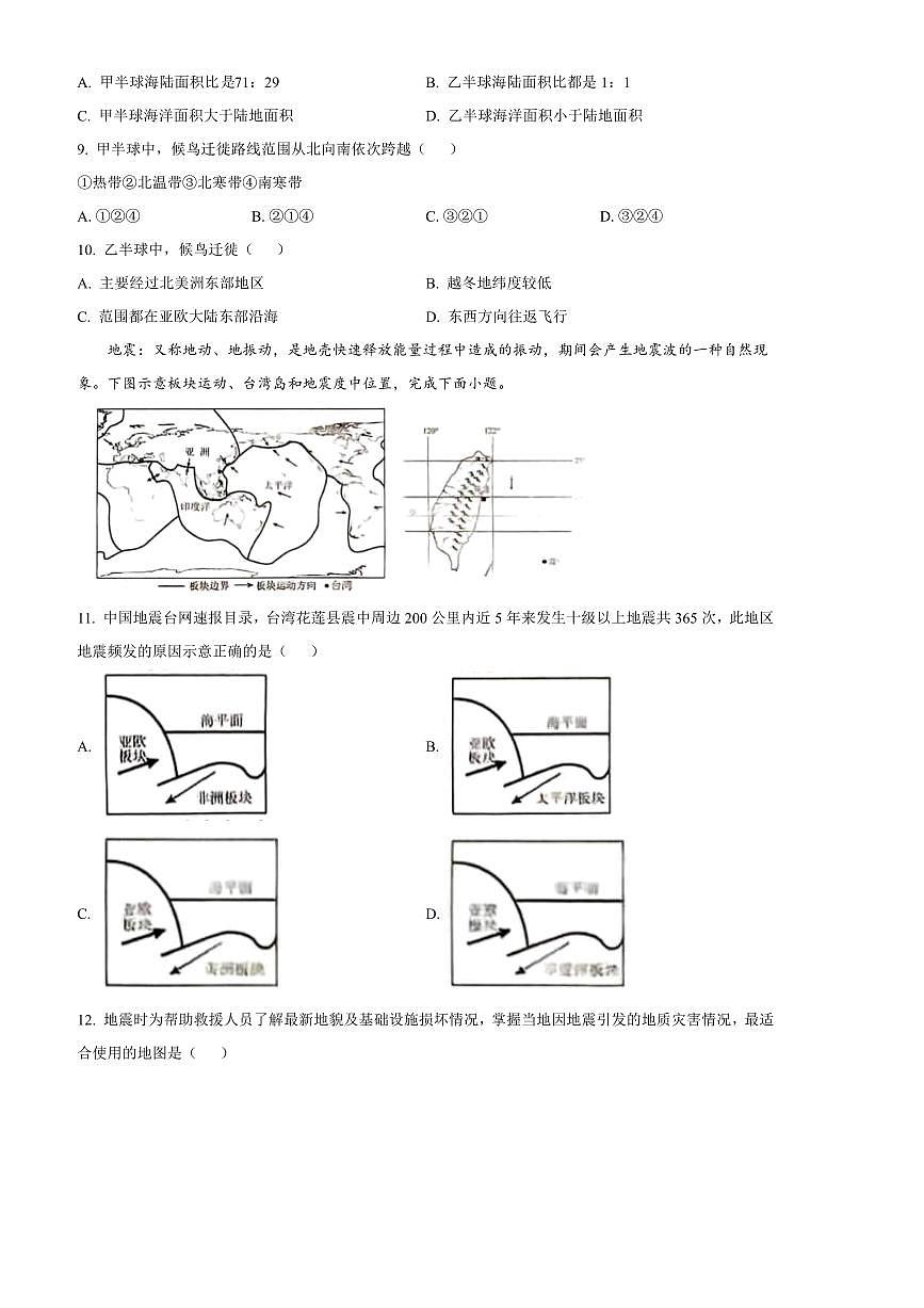 2024～2025学年山东省滨州市博兴县七年级上期末地理试卷(含答案)第3页