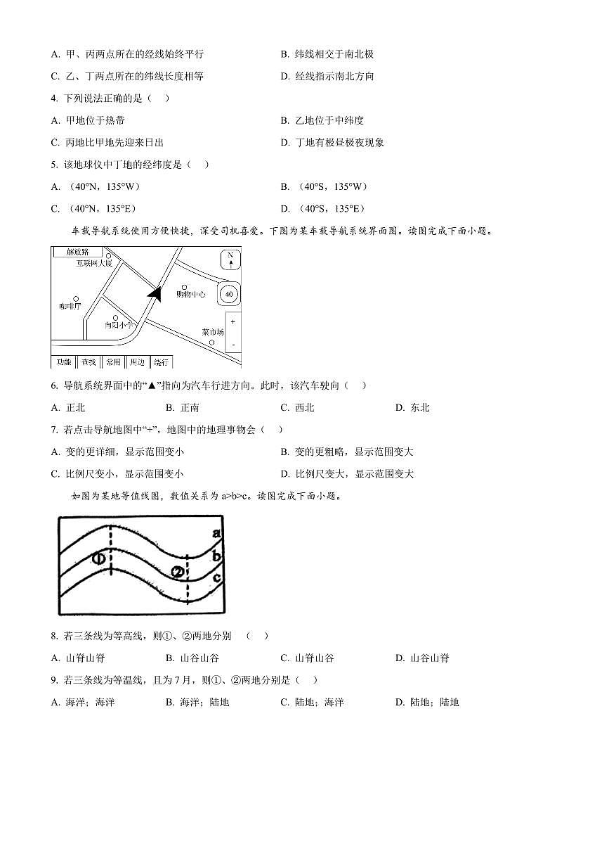2024～2025学年山东省临沂市沂南县七年级上期末地理试卷(B卷)(含答案)第2页