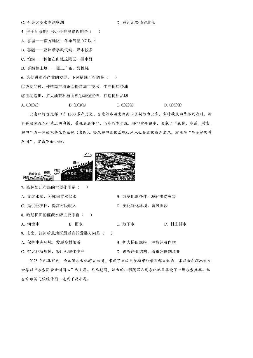 2024～2025学年山东省枣庄市滕州市八年级上期末地理试卷(含答案)第2页