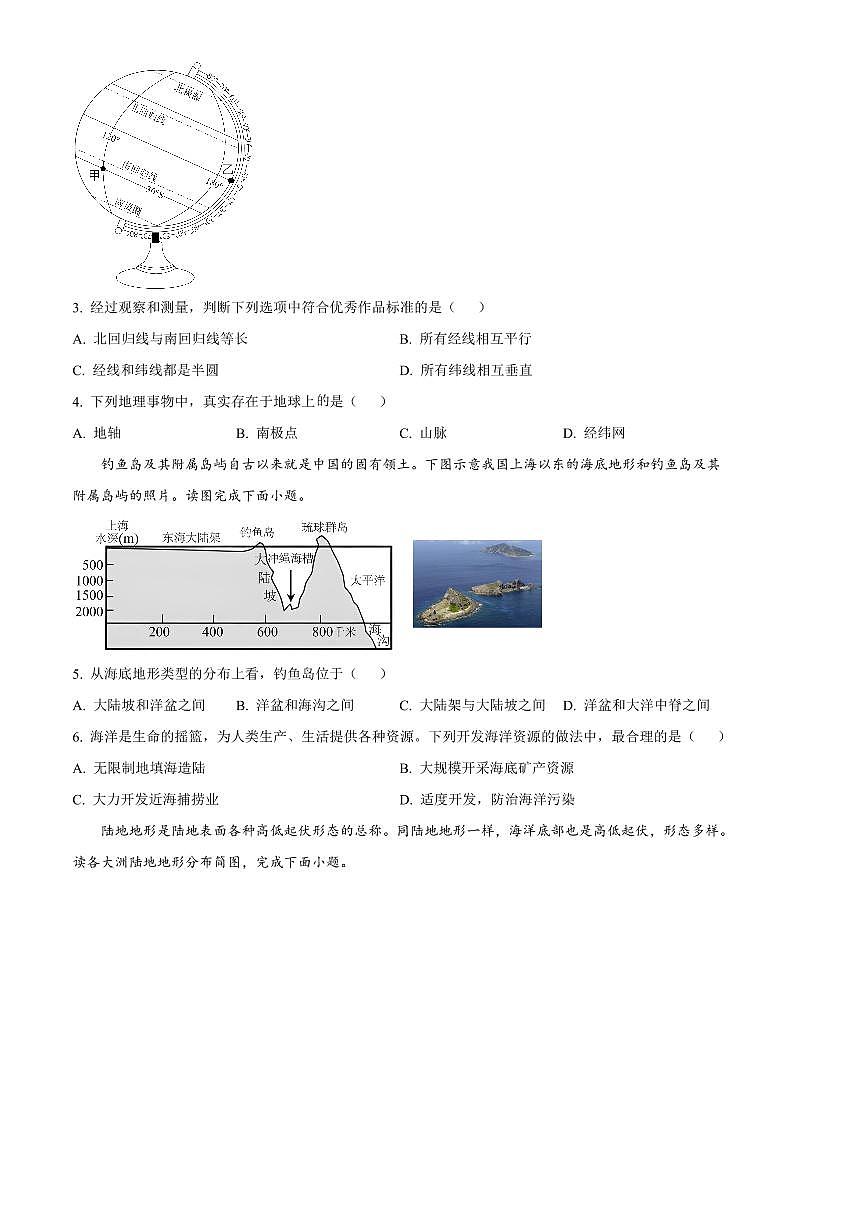 2024～2025学年陕西省榆林市府谷县七年级上期末地理试卷(含答案)第2页