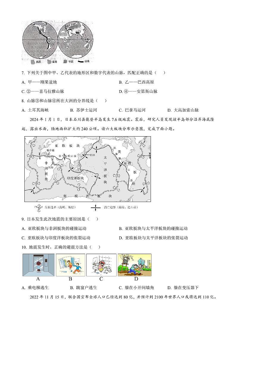 2024～2025学年陕西省榆林市府谷县七年级上期末地理试卷(含答案)第3页