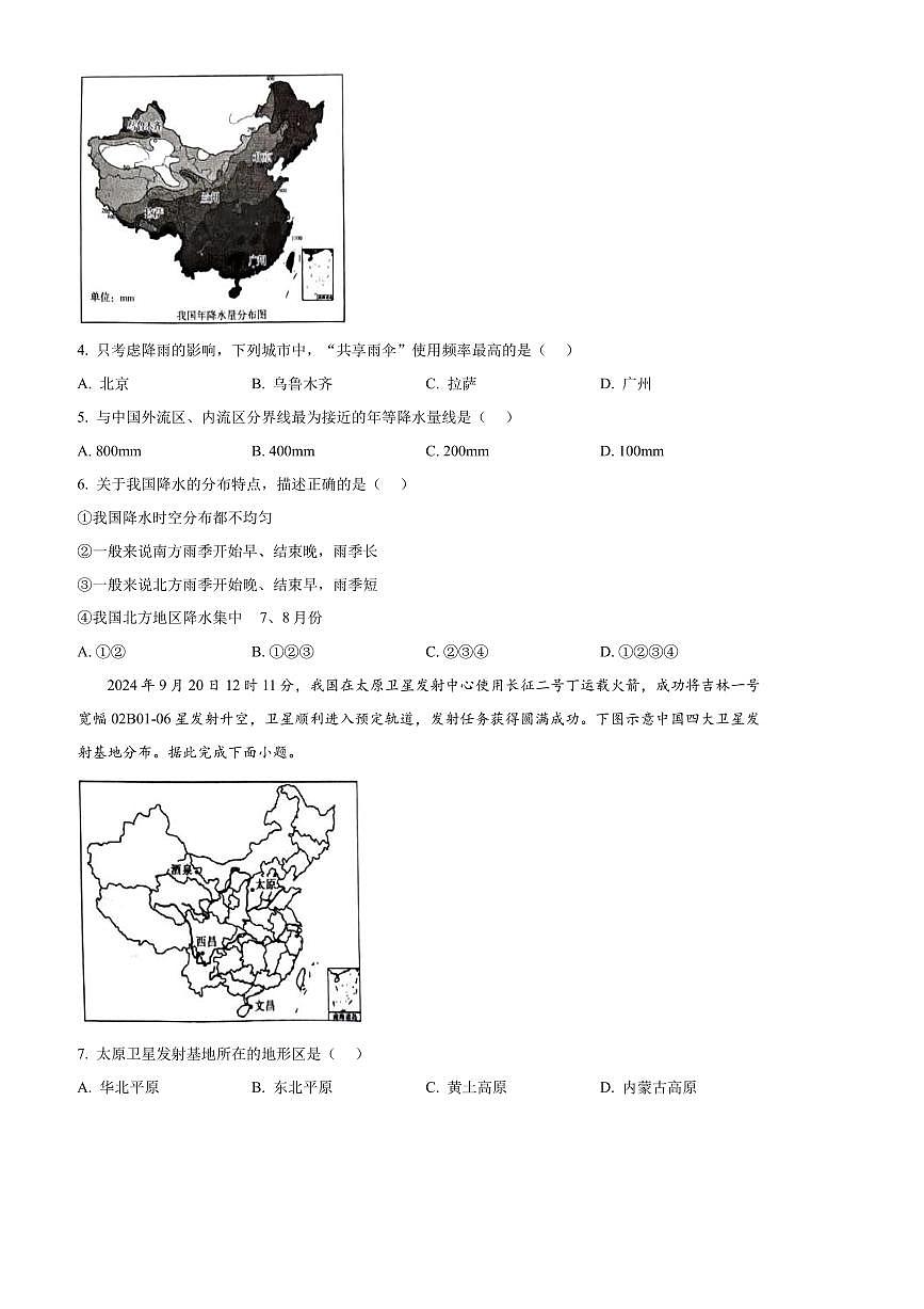 2024～2025学年河北省石家庄市赵县八年级上期末地理试卷(含答案)第2页