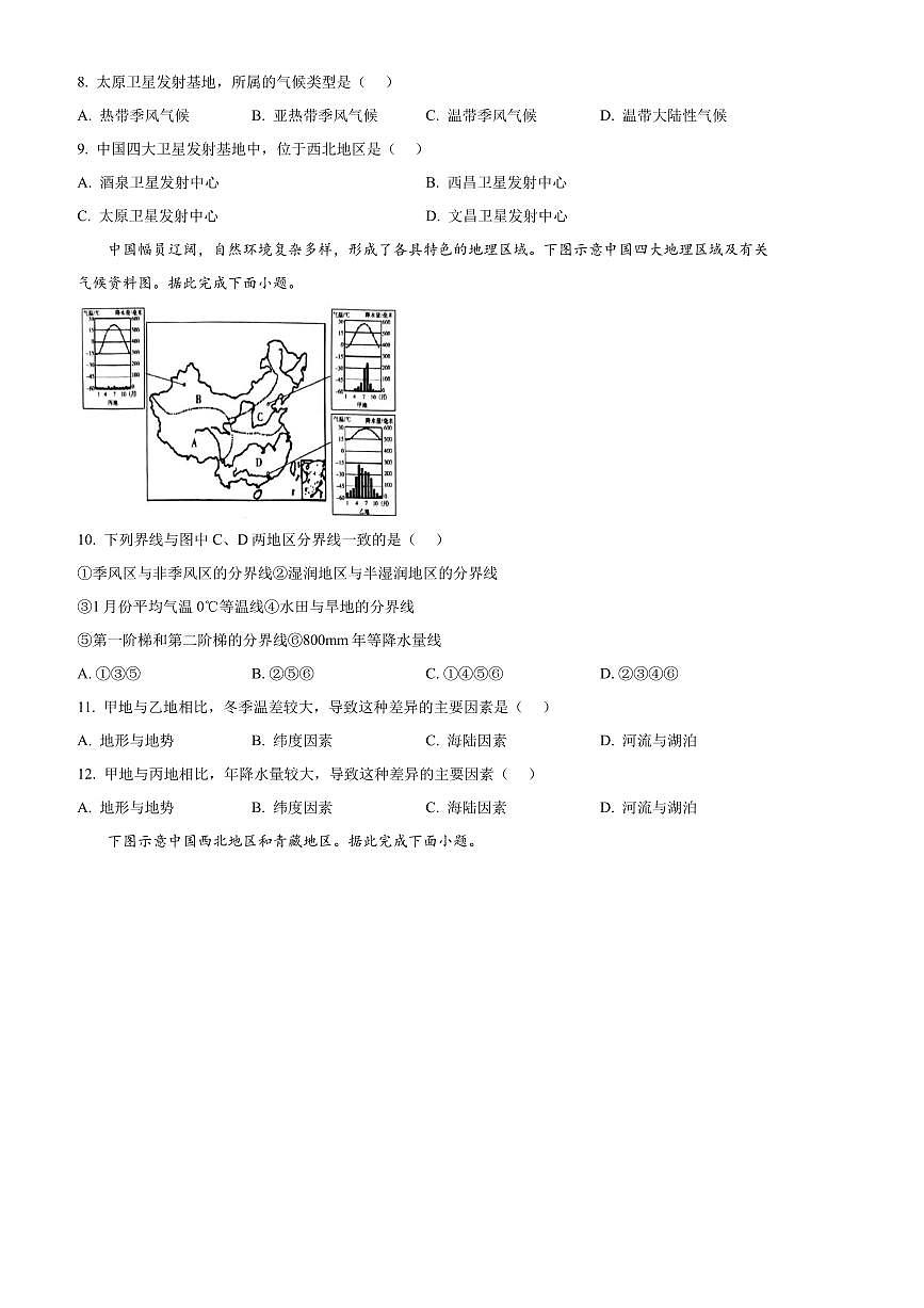 2024～2025学年河北省石家庄市赵县八年级上期末地理试卷(含答案)第3页
