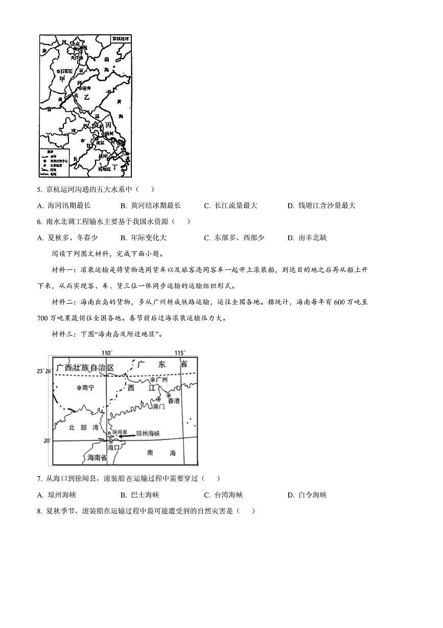 2024～2025学年江苏省连云港市海州区八年级上期末地理试卷(含答案)第2页