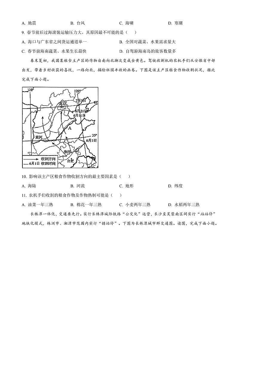 2024～2025学年江苏省连云港市海州区八年级上期末地理试卷(含答案)第3页