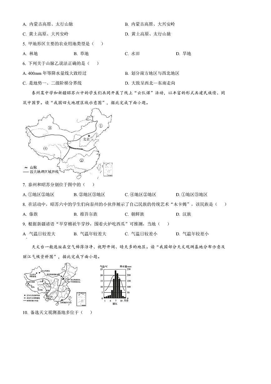 2024～2025学年江苏省泰州市海陵区八年级上期末地理试卷(含答案)第2页