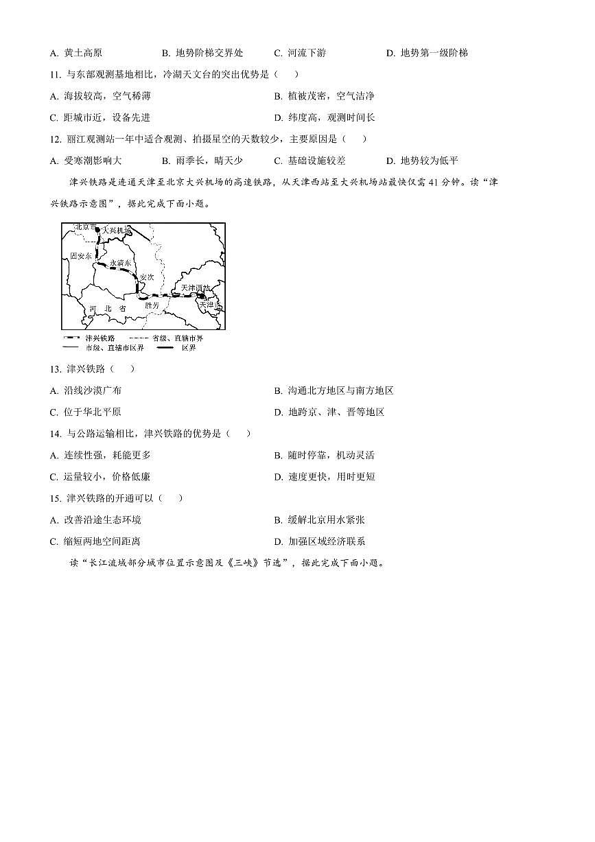 2024～2025学年江苏省泰州市海陵区八年级上期末地理试卷(含答案)第3页