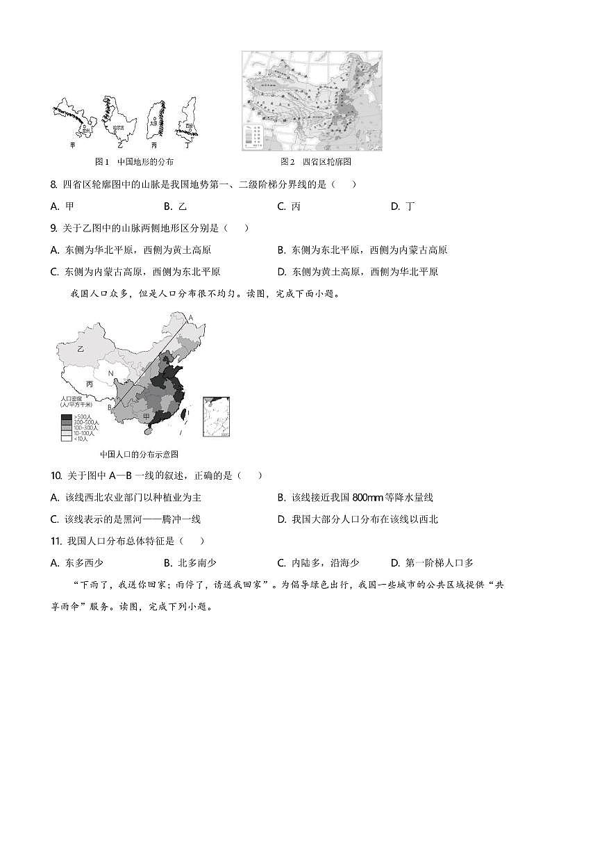 2024～2025学年辽宁省大连市高新技术产业园区八年级上期末地理试卷(含答案)第3页
